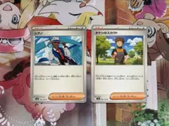 ポケモンカード シアノ タケシのスカウト 2枚セット