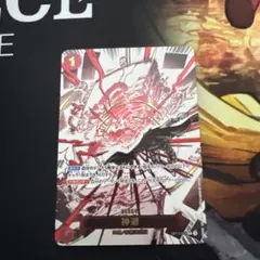 神避 R パラレル OP10-019