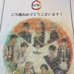 スシロー×ハイキュー　抽選　寿司皿