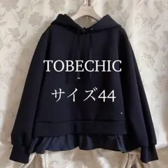 2026年最新】TO BE CHIC レディース パーカーの人気アイテム - メルカリ