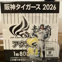 阪神タイガース くじ 2026 佐藤輝明 - メルカリ