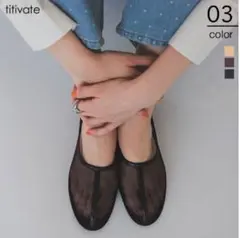 titivate シースルー フラットパンプス ブラック　Lのサムネイル