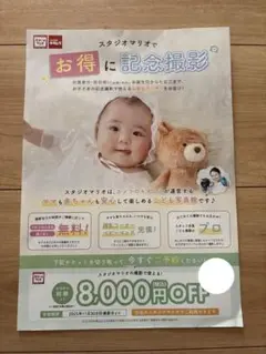 スタジオマリオ　クーポン券