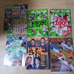 週刊ベースボール ドラフト特集　4年分まとめ