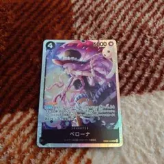 ワンピース カードゲーム ペローナ EB03-045