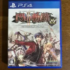 英雄伝説 閃の軌跡II：改 -The Erebonian Civil War-