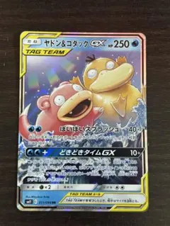 ヤドン&コダックGX RR SM11 ミラクルツイン 011/094