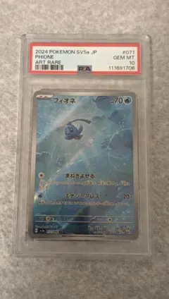 PSA10】インテレオン AR MEGA メガシンフォニア069/063 - メルカリ