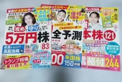 ダイヤモンド・ザイ 3冊セット 2024年10月 2025年2月 7月