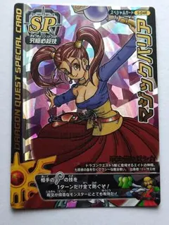 ドラゴンクエスト SPカード ぱふぱふ 魔法使いゼシカ 刻印なし 傷あり