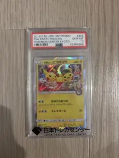 ポケモンカード】超貴重！2019年 お茶会ごっこピカチュウ プロモ PSA10