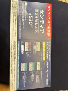 センティア 引換券 期限2026年2月9日　サンプルタバコ引換　ファミリーマート