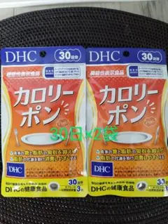 新品　機能性表示食品　DHC カロリーポン　タブレット　30日×2　ダイエットのサムネイル