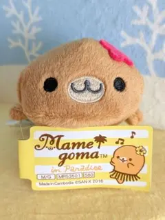まめゴマ パラダイス パインゴマ てのりぬいぐるみ - メルカリ