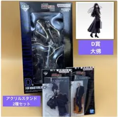 一番くじ SAKAMOTO DAYS vol.2 D賞・アクスタセット