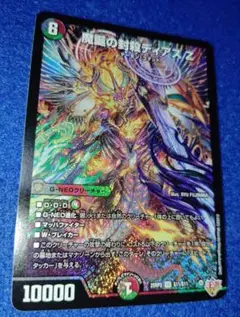 デュエルマスターズ 邪神VS時皇　魔誕の封殺ディアスZ　SR