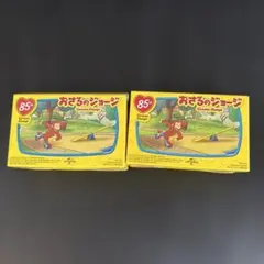 【新品】ハッピーセット　おさるのジョージ 2個セット
