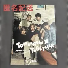 匿名配送TXT JAPAN OFFICIAL MAGAZINE 2026 トゥバ
