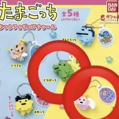 たまごっち ドットフィギュアチャーム