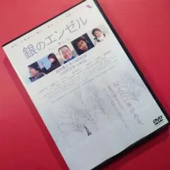DVD『 銀のエンゼル 』小日向文世/佐藤めぐみ/大泉洋/西島秀俊/浅田美代子