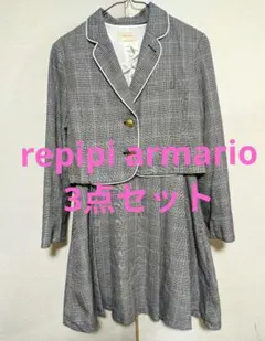 処分‼️レピピアルマリオ 卒服 サイズM フォーマル