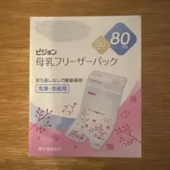 pigeon 母乳フリーザーパック 80mL 50枚入（7枚使用済み）