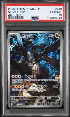 【PSA10】【ワンオーナー品】Nのゼクロム AR PSA10 Nのゼクロム AR ポケモンカード - メルカリ