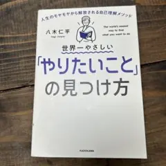 やりたいことの見つけ方