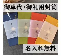 【reika様専用】お車代　御車代　お礼　御礼　トレーシングペーパー　結婚式