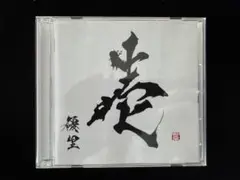 優里/壱