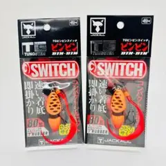80g 新品 ジャッカル TG ビンビンスイッチ スイッチオレンジ ２点のサムネイル