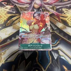 ワンピースカードゲーム 決戦の刻 ボア・ハンコック OP10-002 SR