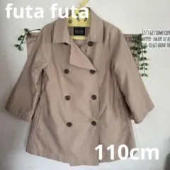⭐️限定SALE！⭐️ futafuta キッズコート裏地あり110cm