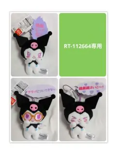 RT-112664専用 クロミ 世界クロミ化計画 マスコット