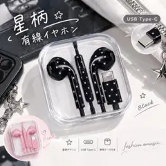 新品、未使用】ブルー星柄 有線イヤホン USB-C - メルカリ