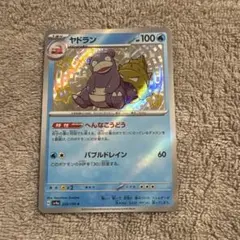 ヤドラン S SV4a シャイニートレジャーex 220/190