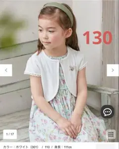 【新品未開封】any FAM 半袖ボレロ 130 ホワイト　接触冷感