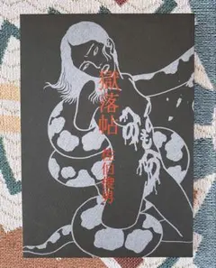 2026年最新】佐伯俊男の人気アイテム - メルカリ