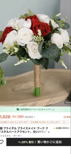 ウェディング ブーケ 造花 赤白