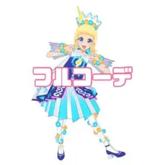 【匿名配送】フラッシュエレメンツタテジマ フルコーデ ワッチャプリマジ！
