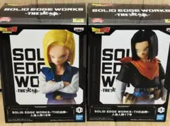 出陣 人造人間17号・18号 2点セット ドラゴンボール フィギュア