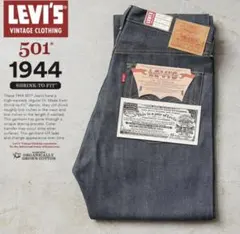 LVC levi's S501XX 1944 大戦モデル W38