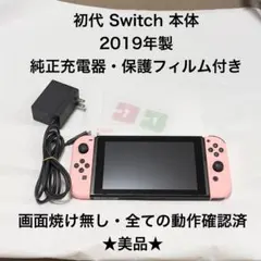 美品 画面焼け無し 初代 Switch 本体 ピンク 2019年製