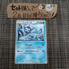 シャワーズ ポケモンカードゲーム
