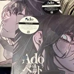 Adoのベストアドバム Vol.1&Vol.2 2枚セット　新品未使用送料込み