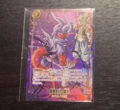 ドラゴンボール フュージョンワールド 悪鬼を討つ戦士 未開封 上位賞
