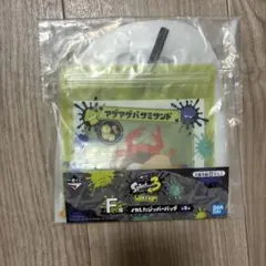一番くじ スプラトゥーン3 F賞 イカしたジッパーバッグ