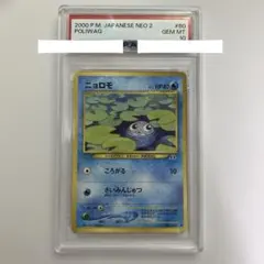 PSA8 タッツー旧裏 116 HORSEA 金、銀、新世界へ、、、 - メルカリ