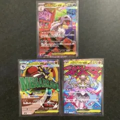 ポケカ　SAR MA 3枚セット　まとめ売り　MEGAドリームex