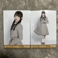 乃木坂46 岡本姫奈 40th 制服 生写真 セミコンプ チュウ ヒキ
